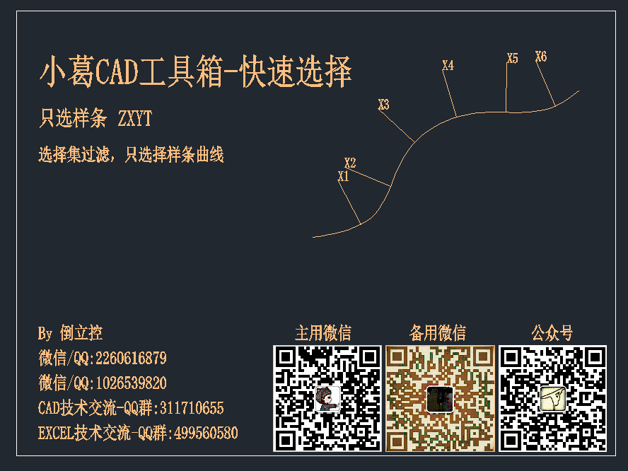 小葛CAD工具箱-快速选择-只选样条